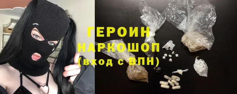 ГЕРОИН Heroin  Мытищи 